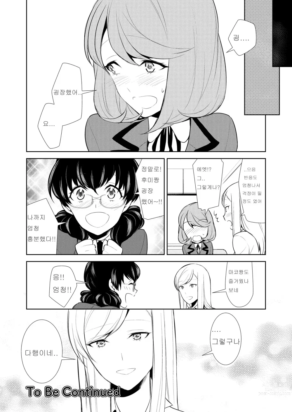 Page 132 of doujinshi Watashi no Shumi tte Hen desu ka?