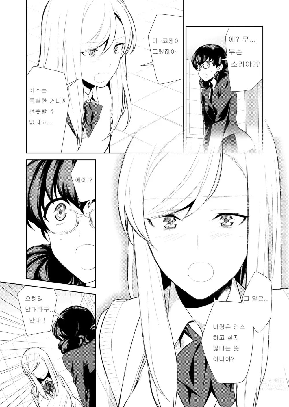 Page 145 of doujinshi Watashi no Shumi tte Hen desu ka?