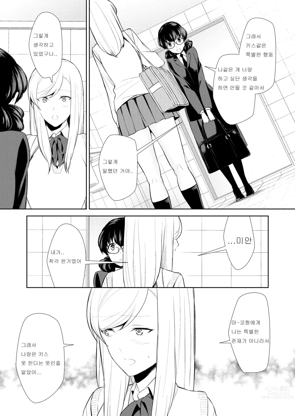 Page 147 of doujinshi Watashi no Shumi tte Hen desu ka?