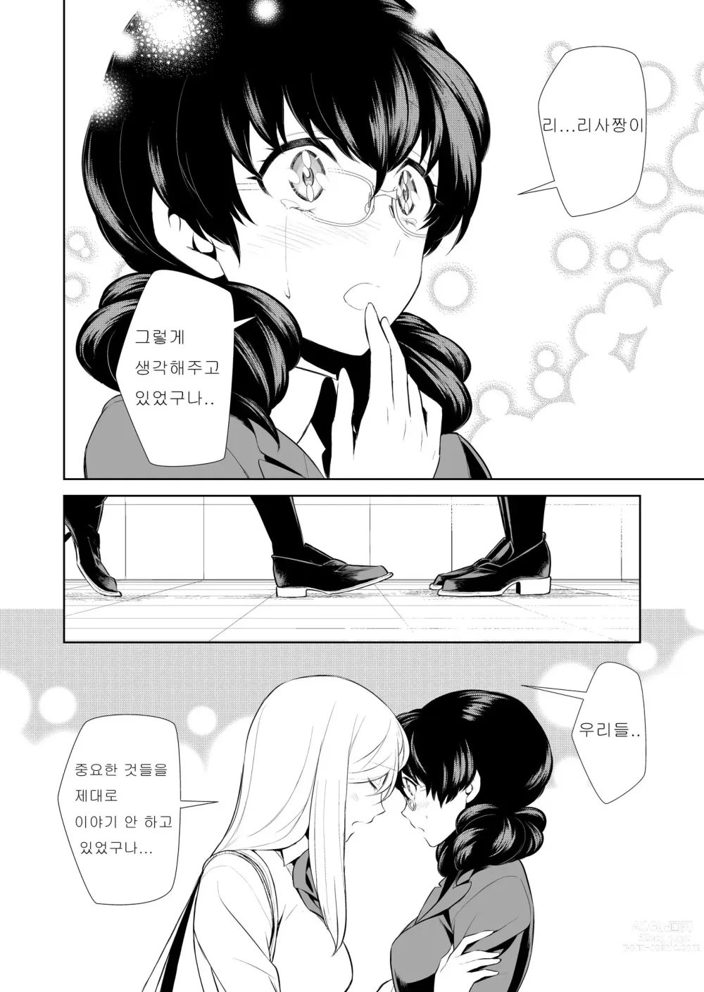 Page 150 of doujinshi Watashi no Shumi tte Hen desu ka?