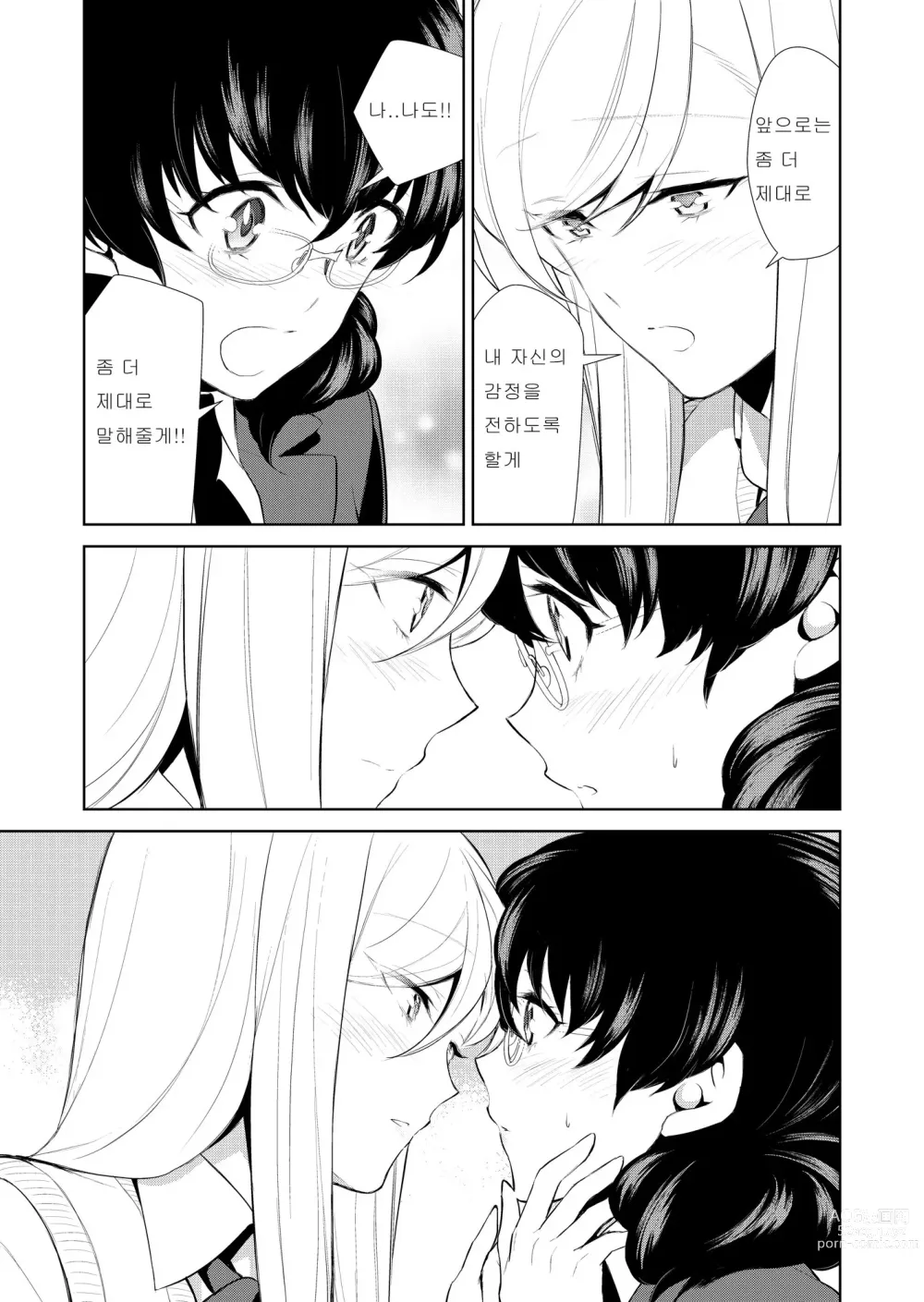 Page 151 of doujinshi Watashi no Shumi tte Hen desu ka?