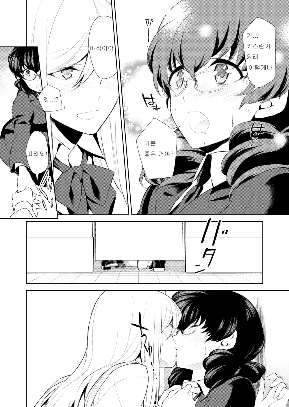 Page 154 of doujinshi Watashi no Shumi tte Hen desu ka?