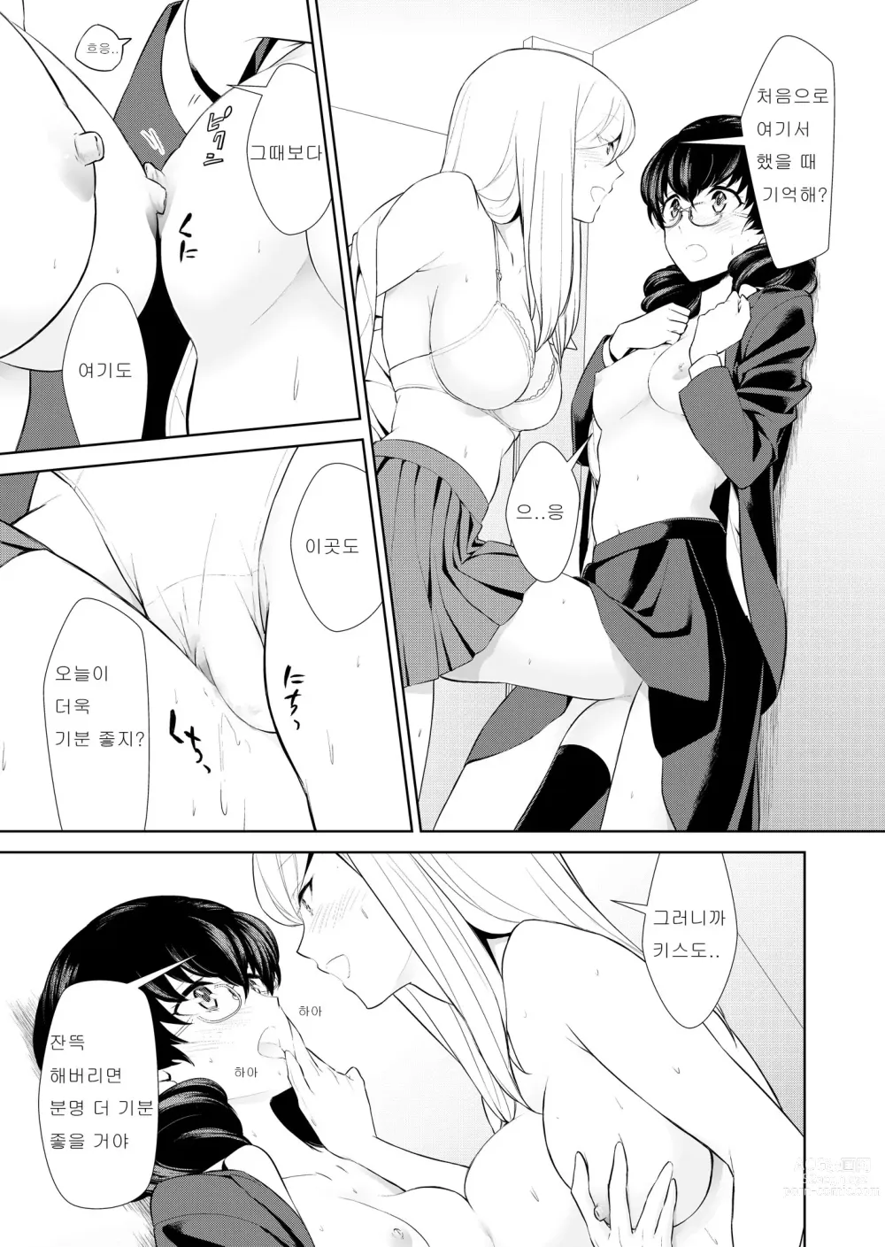 Page 155 of doujinshi Watashi no Shumi tte Hen desu ka?