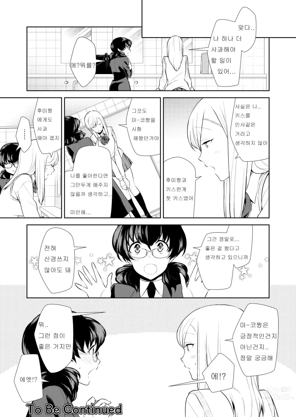 Page 158 of doujinshi Watashi no Shumi tte Hen desu ka?