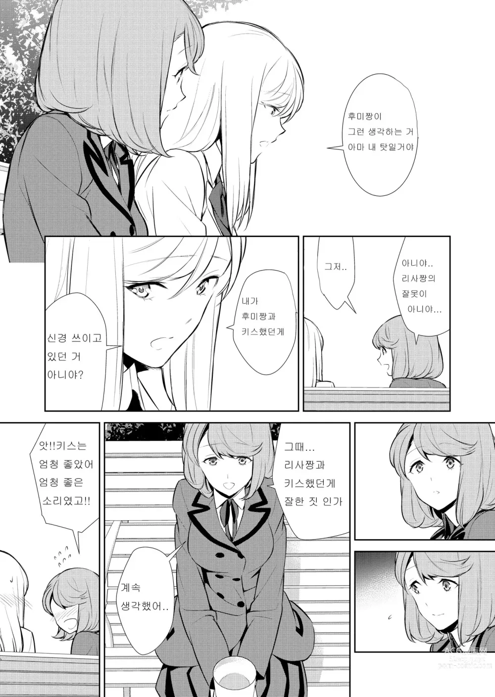 Page 166 of doujinshi Watashi no Shumi tte Hen desu ka?