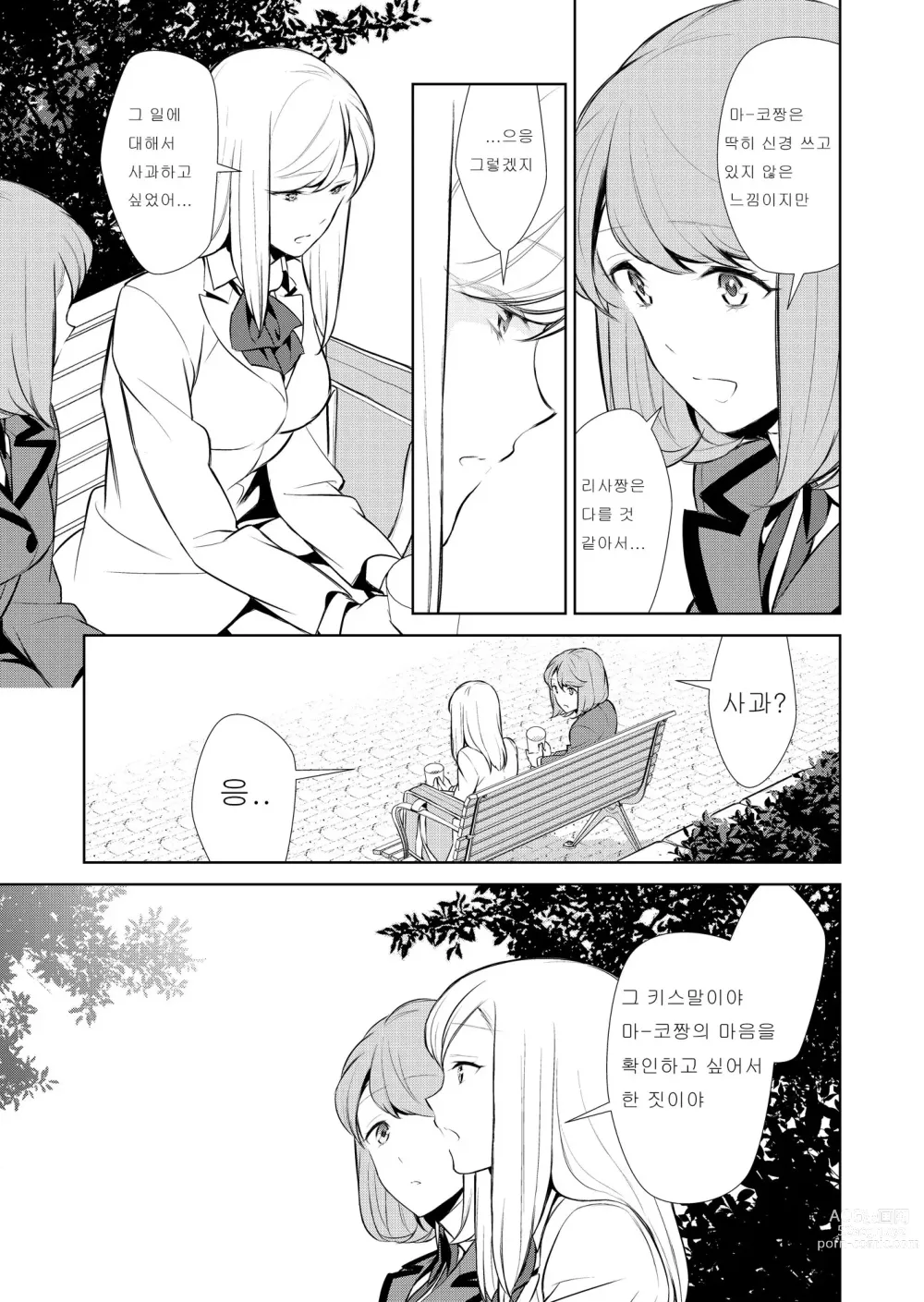 Page 167 of doujinshi Watashi no Shumi tte Hen desu ka?