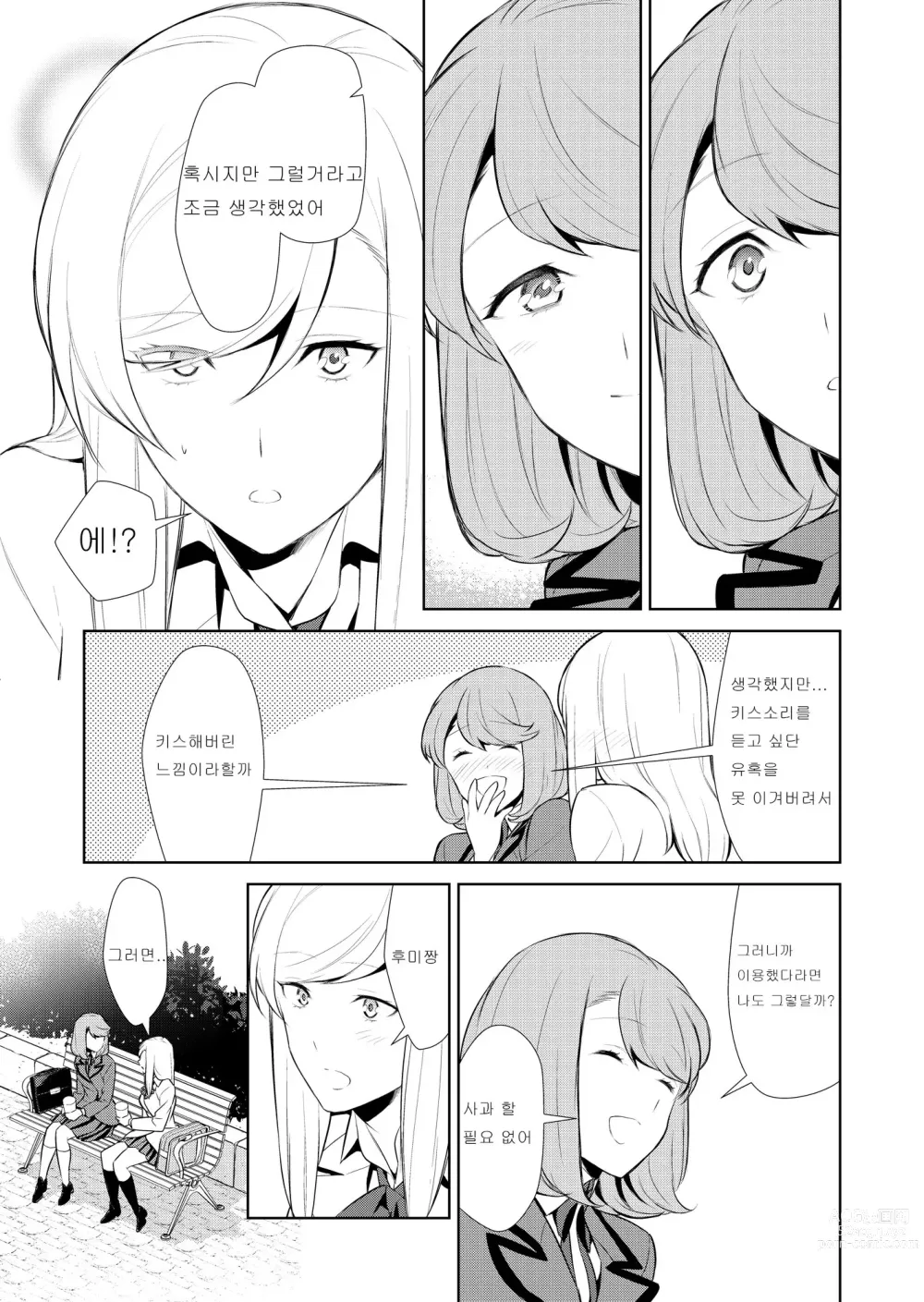 Page 169 of doujinshi Watashi no Shumi tte Hen desu ka?