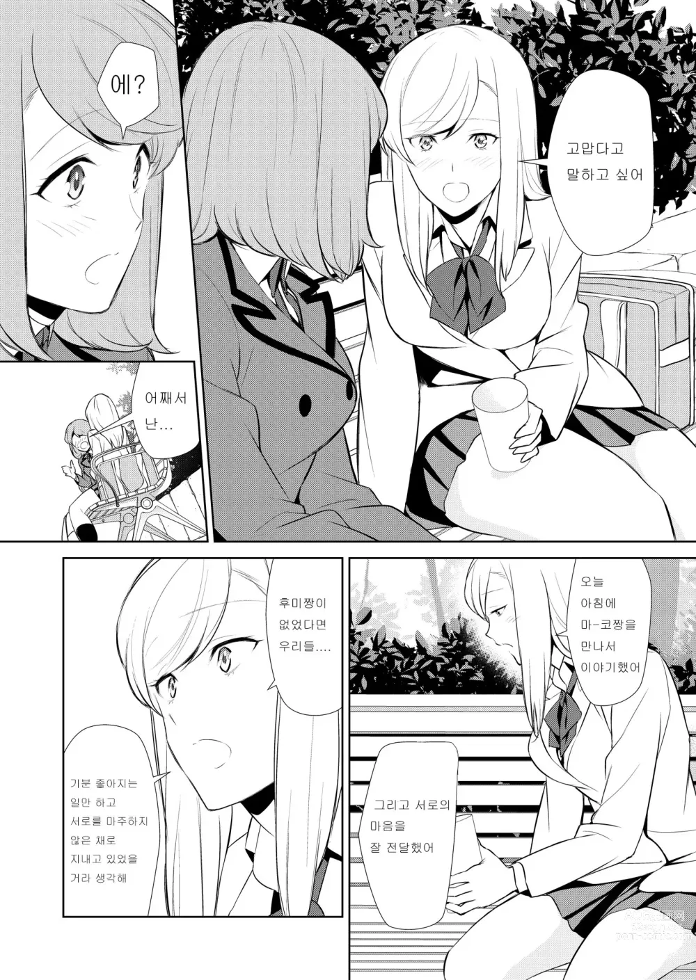 Page 170 of doujinshi Watashi no Shumi tte Hen desu ka?