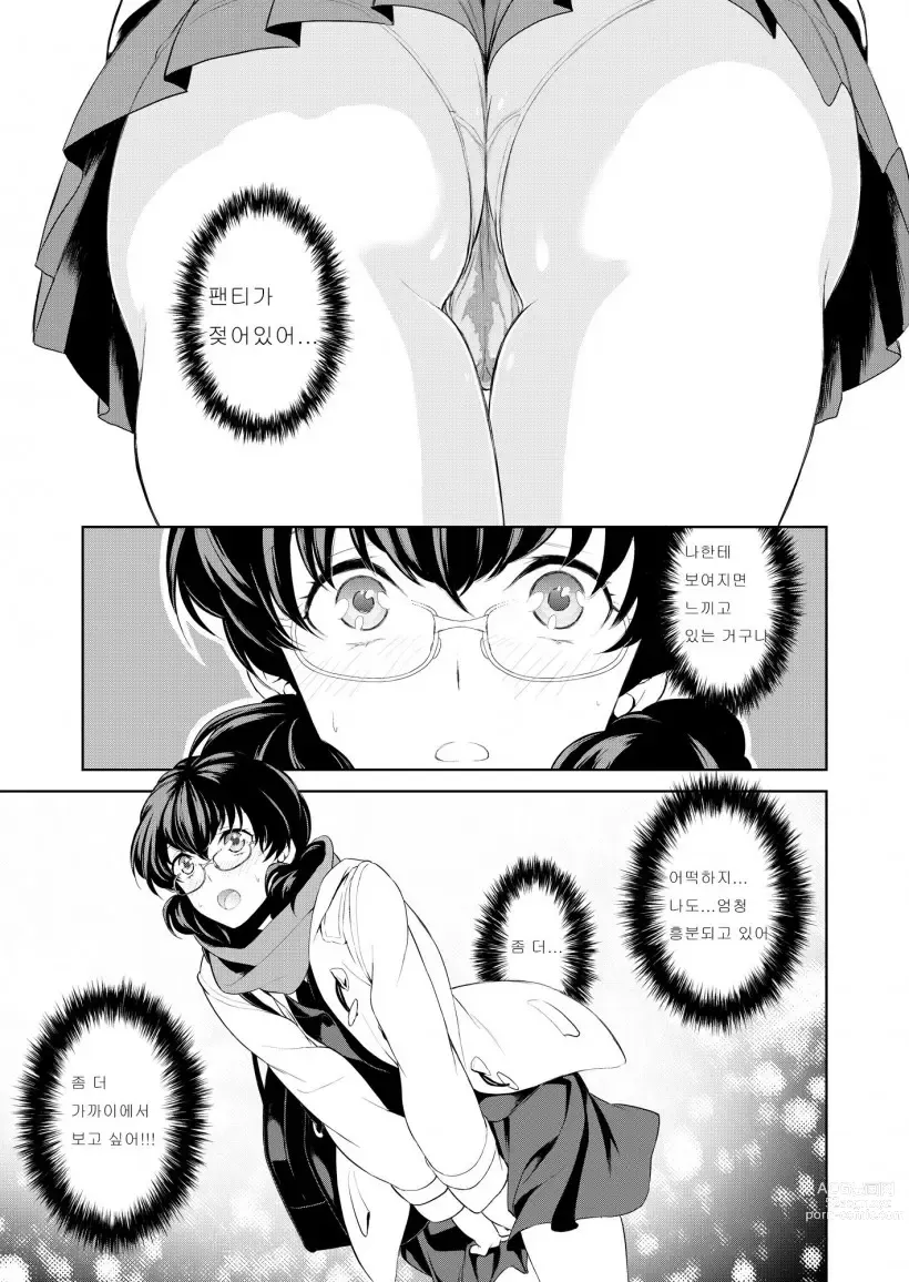 Page 18 of doujinshi Watashi no Shumi tte Hen desu ka?