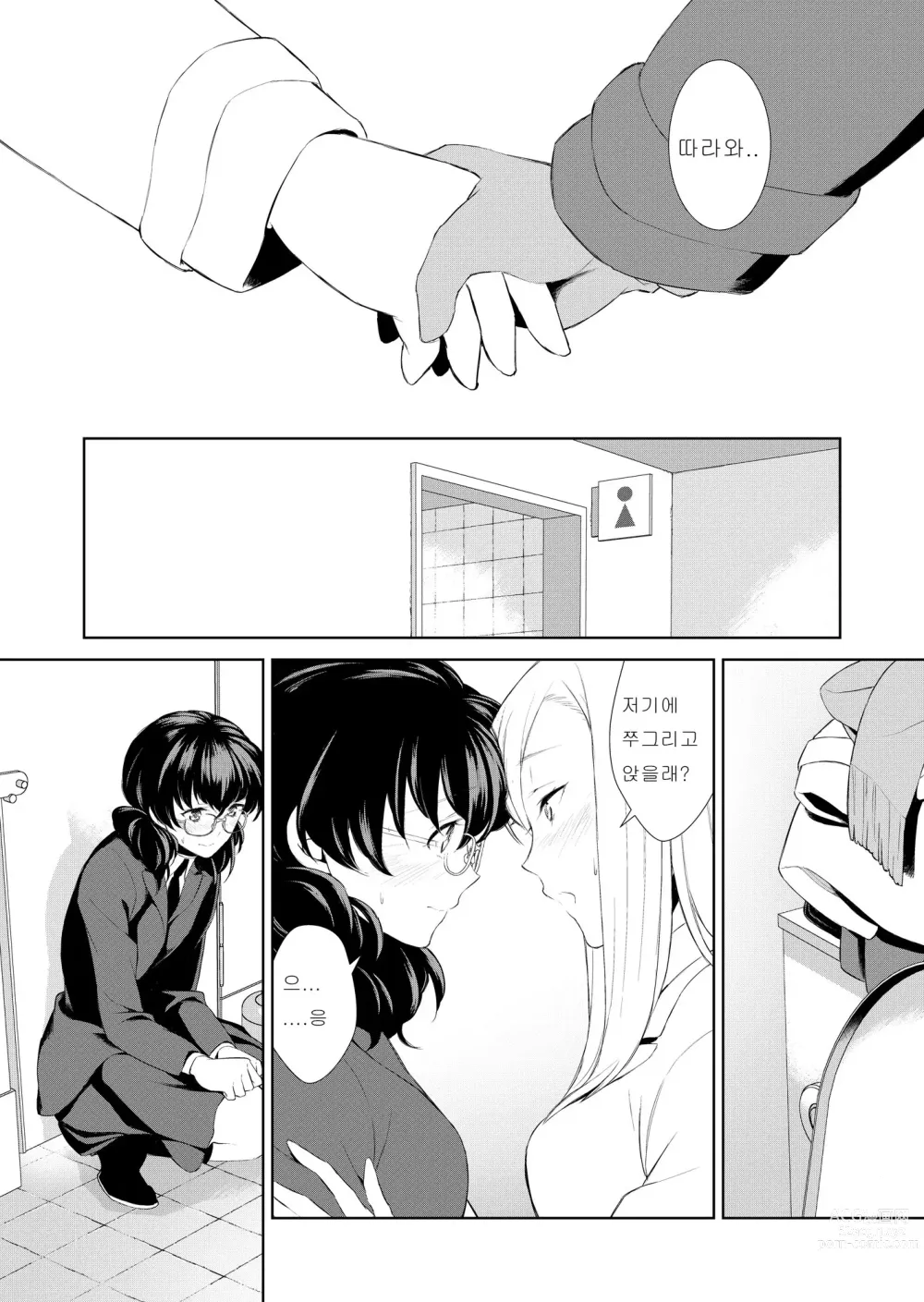 Page 20 of doujinshi Watashi no Shumi tte Hen desu ka?