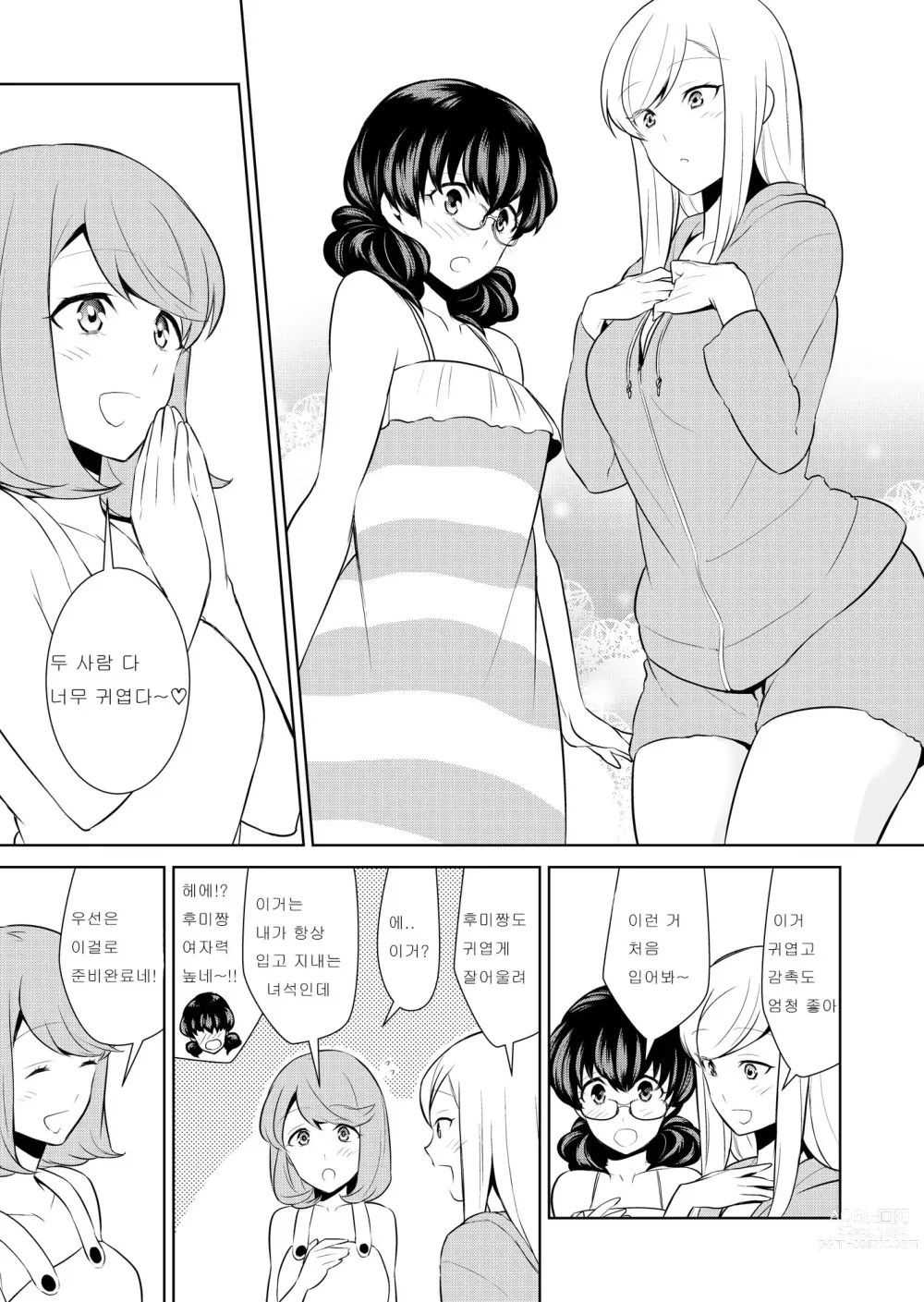 Page 191 of doujinshi Watashi no Shumi tte Hen desu ka?