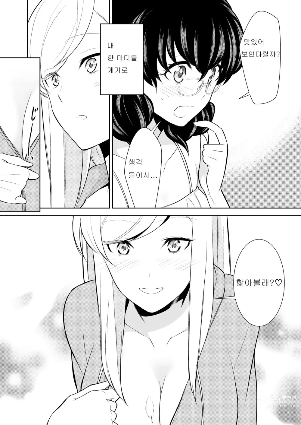 Page 194 of doujinshi Watashi no Shumi tte Hen desu ka?