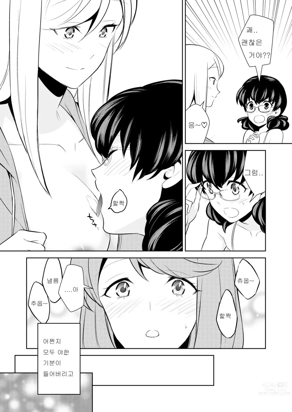 Page 195 of doujinshi Watashi no Shumi tte Hen desu ka?