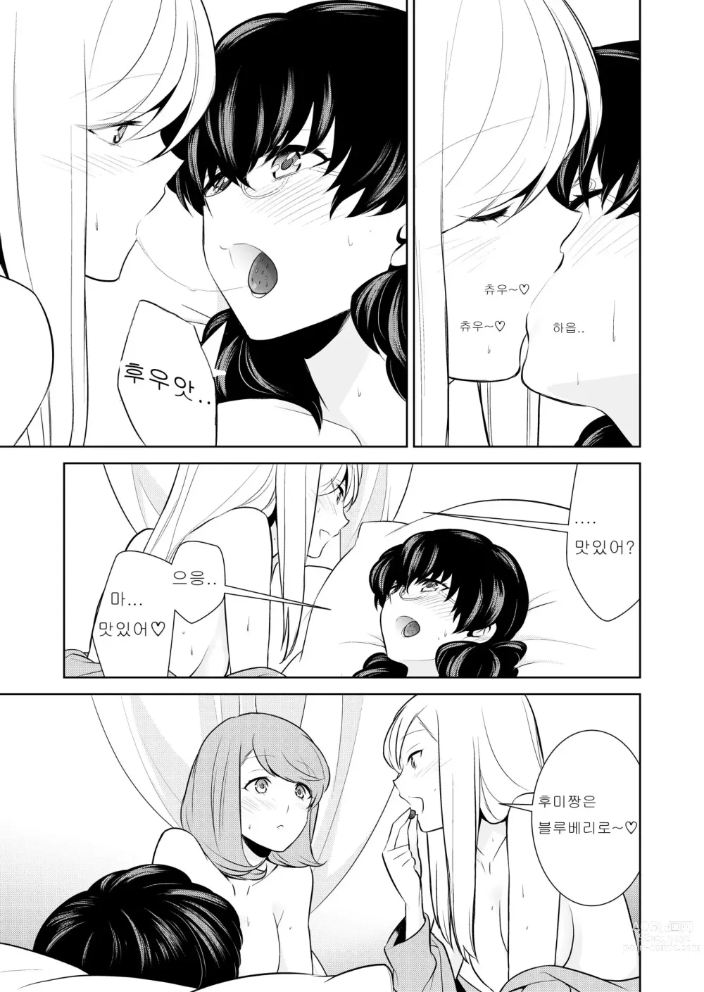 Page 197 of doujinshi Watashi no Shumi tte Hen desu ka?