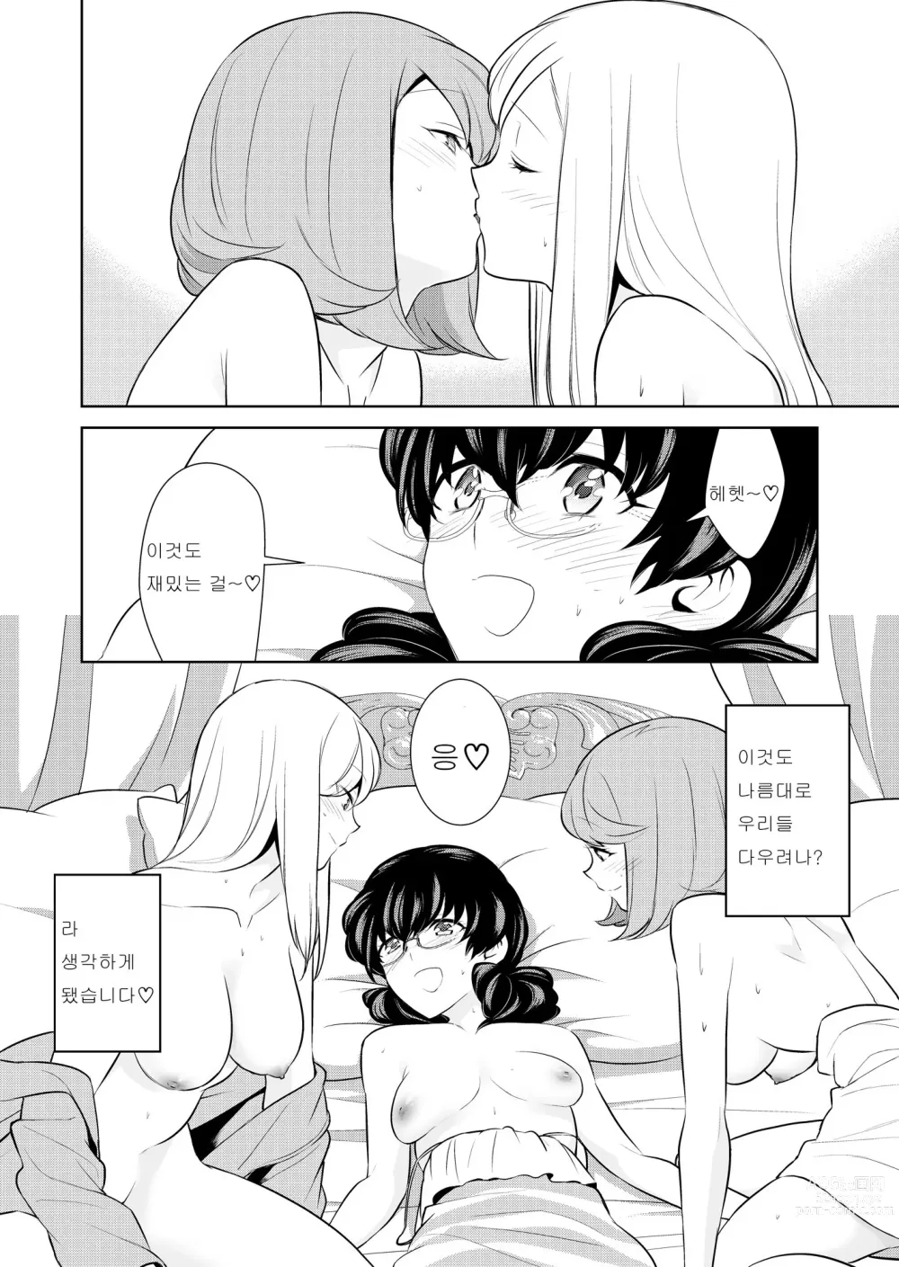 Page 198 of doujinshi Watashi no Shumi tte Hen desu ka?