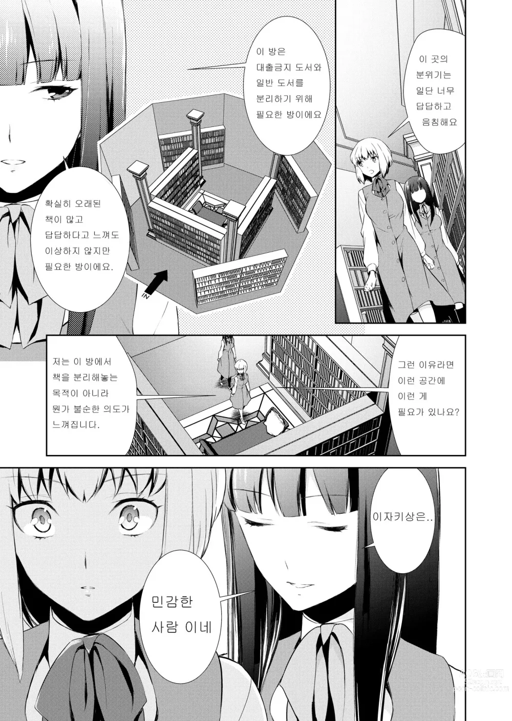 Page 204 of doujinshi Watashi no Shumi tte Hen desu ka?