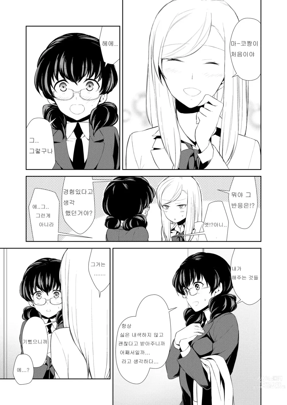 Page 43 of doujinshi Watashi no Shumi tte Hen desu ka?