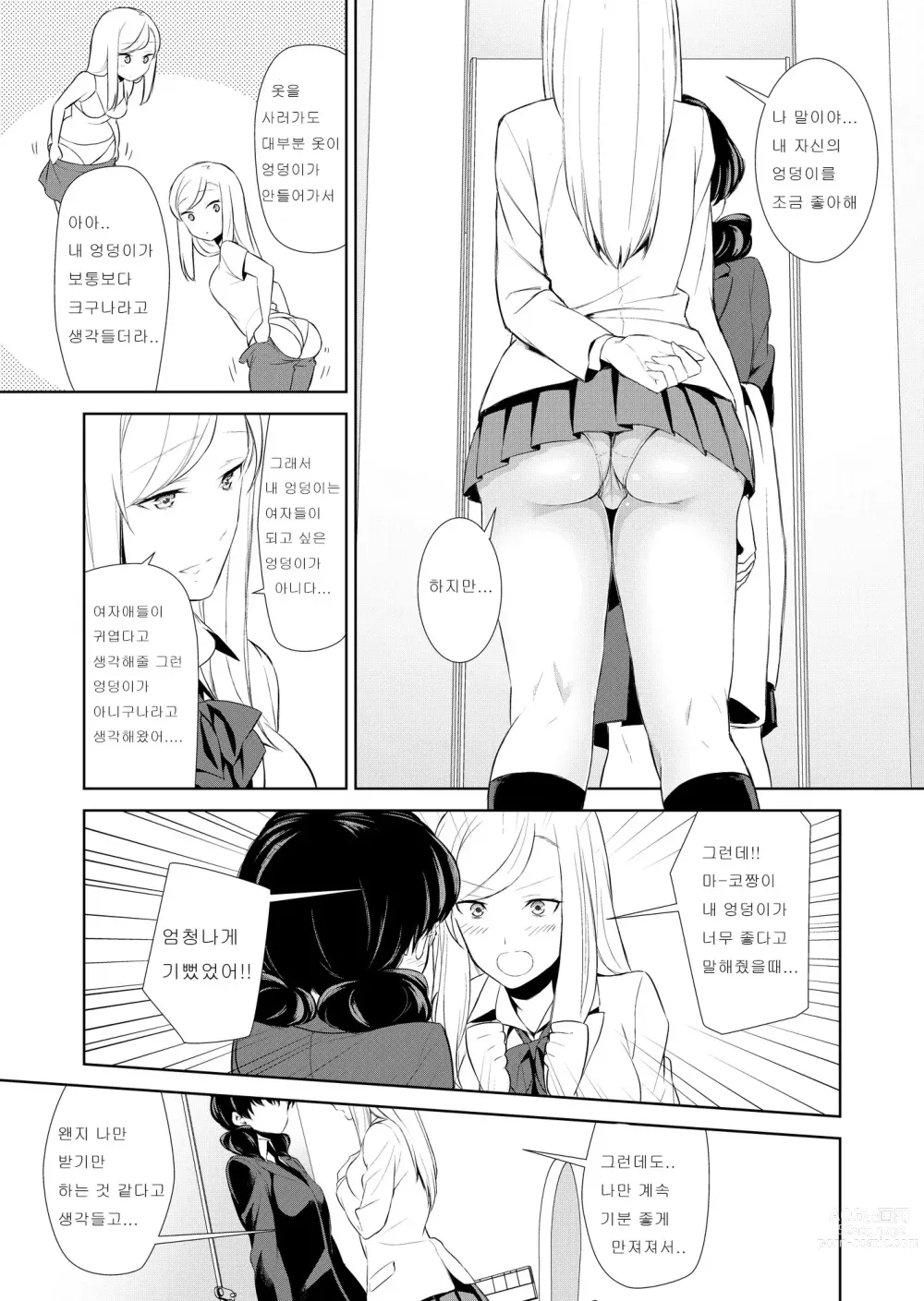 Page 44 of doujinshi Watashi no Shumi tte Hen desu ka?