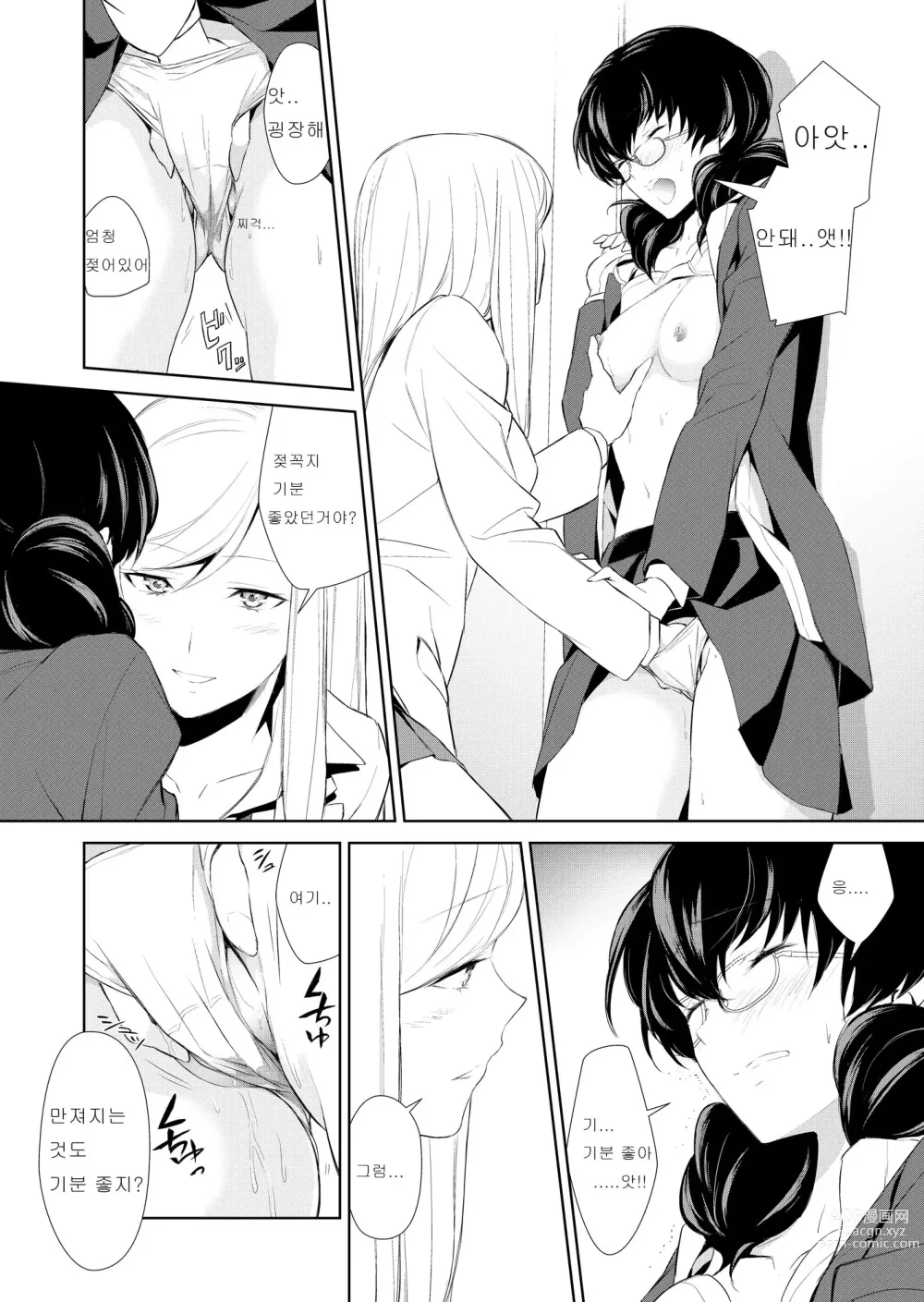 Page 48 of doujinshi Watashi no Shumi tte Hen desu ka?