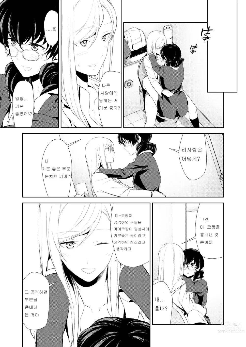 Page 51 of doujinshi Watashi no Shumi tte Hen desu ka?