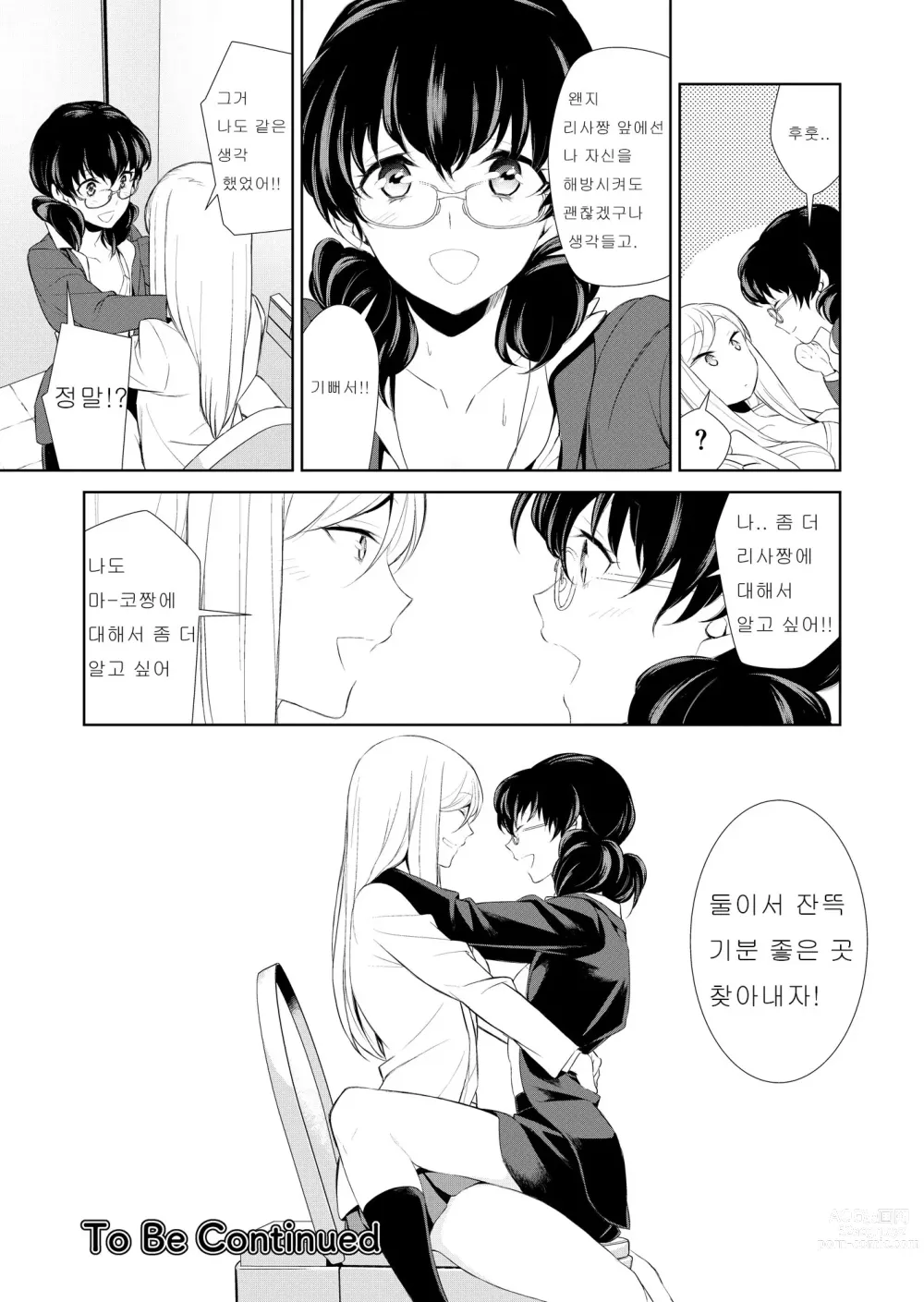 Page 52 of doujinshi Watashi no Shumi tte Hen desu ka?