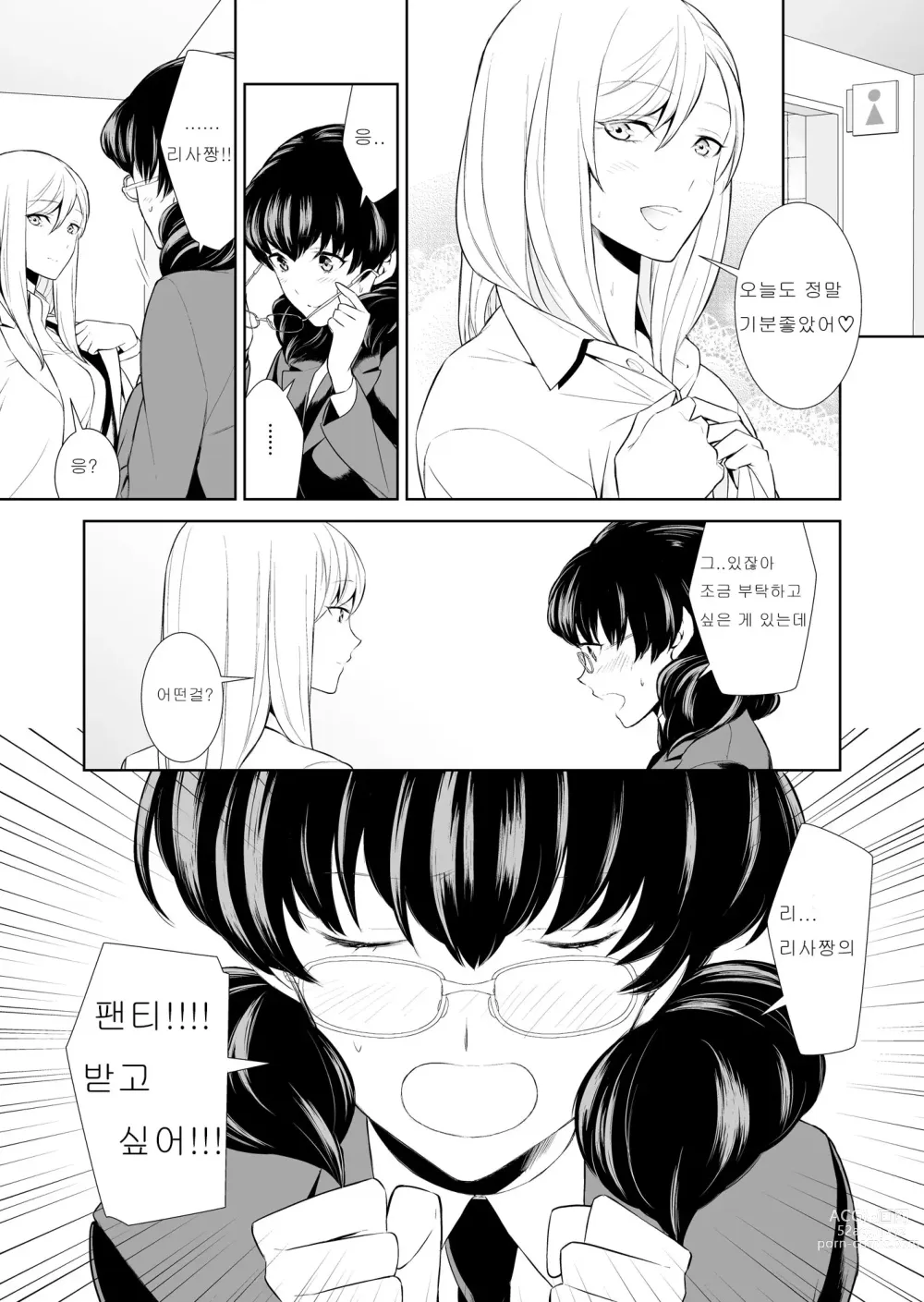 Page 55 of doujinshi Watashi no Shumi tte Hen desu ka?