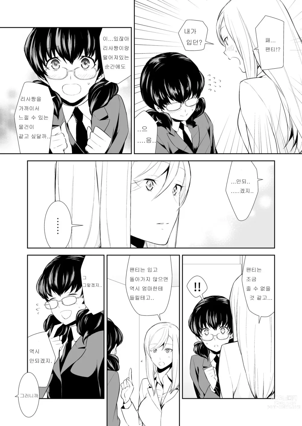 Page 57 of doujinshi Watashi no Shumi tte Hen desu ka?