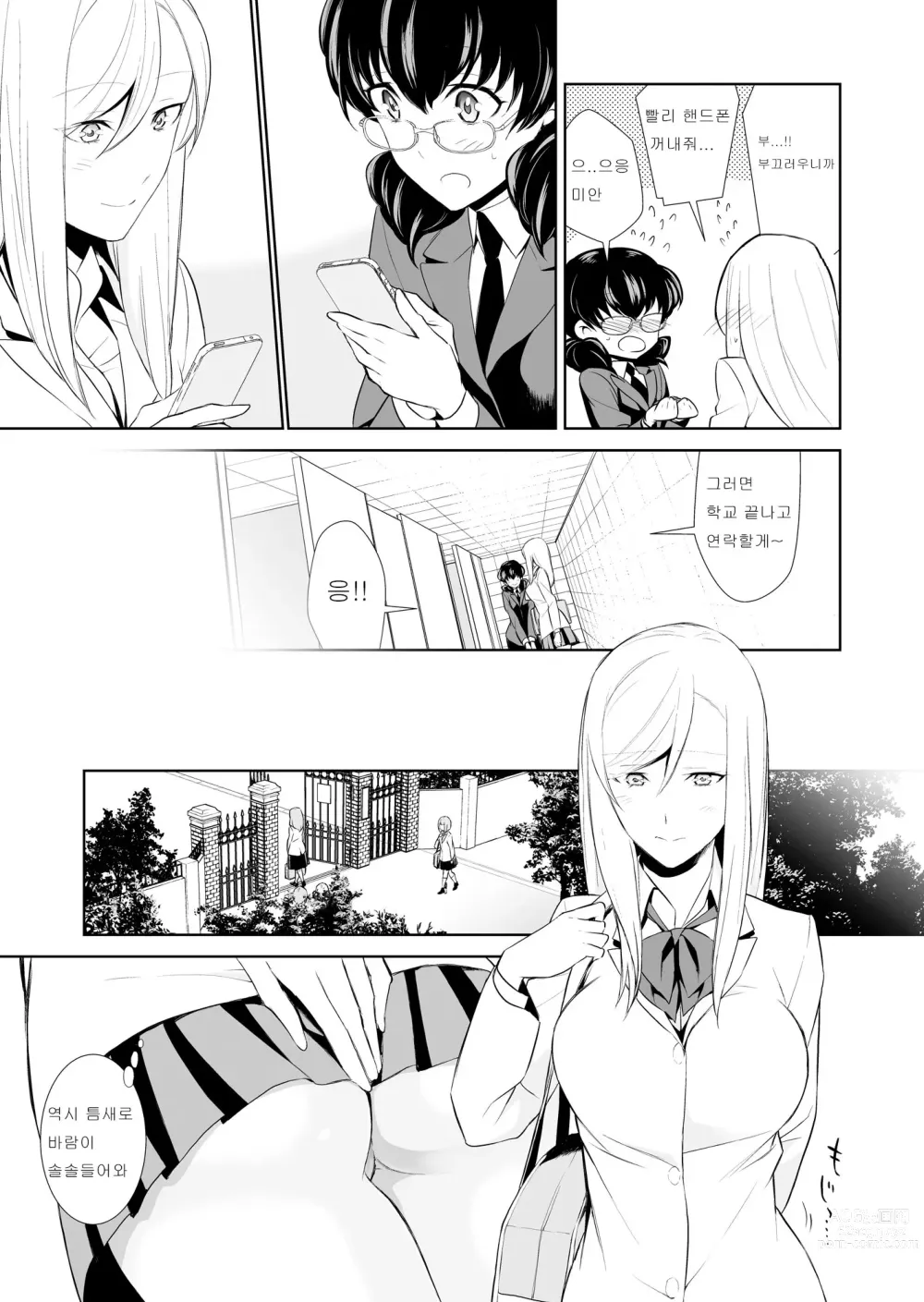 Page 61 of doujinshi Watashi no Shumi tte Hen desu ka?