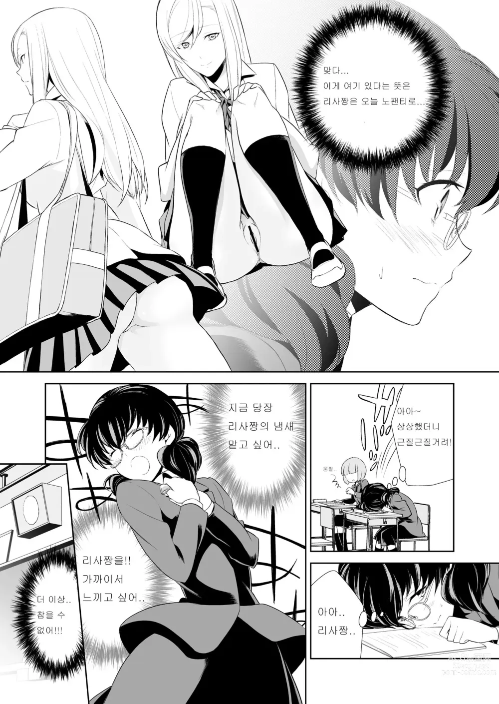 Page 67 of doujinshi Watashi no Shumi tte Hen desu ka?