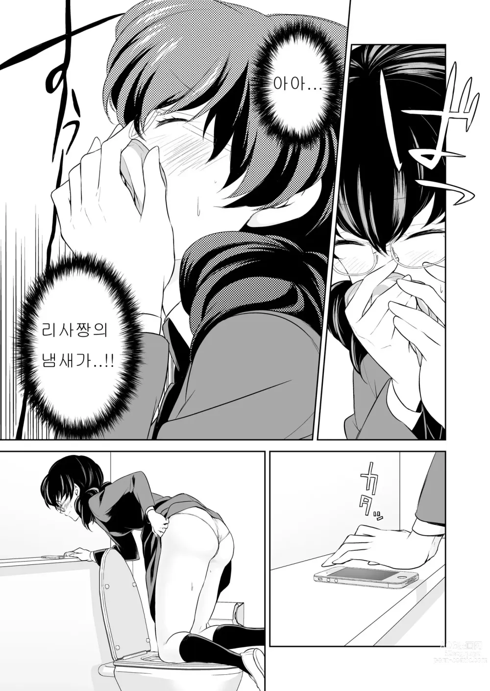 Page 71 of doujinshi Watashi no Shumi tte Hen desu ka?