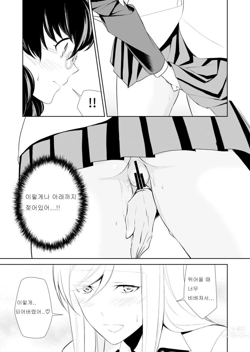 Page 76 of doujinshi Watashi no Shumi tte Hen desu ka?