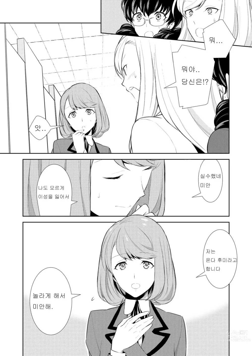 Page 84 of doujinshi Watashi no Shumi tte Hen desu ka?