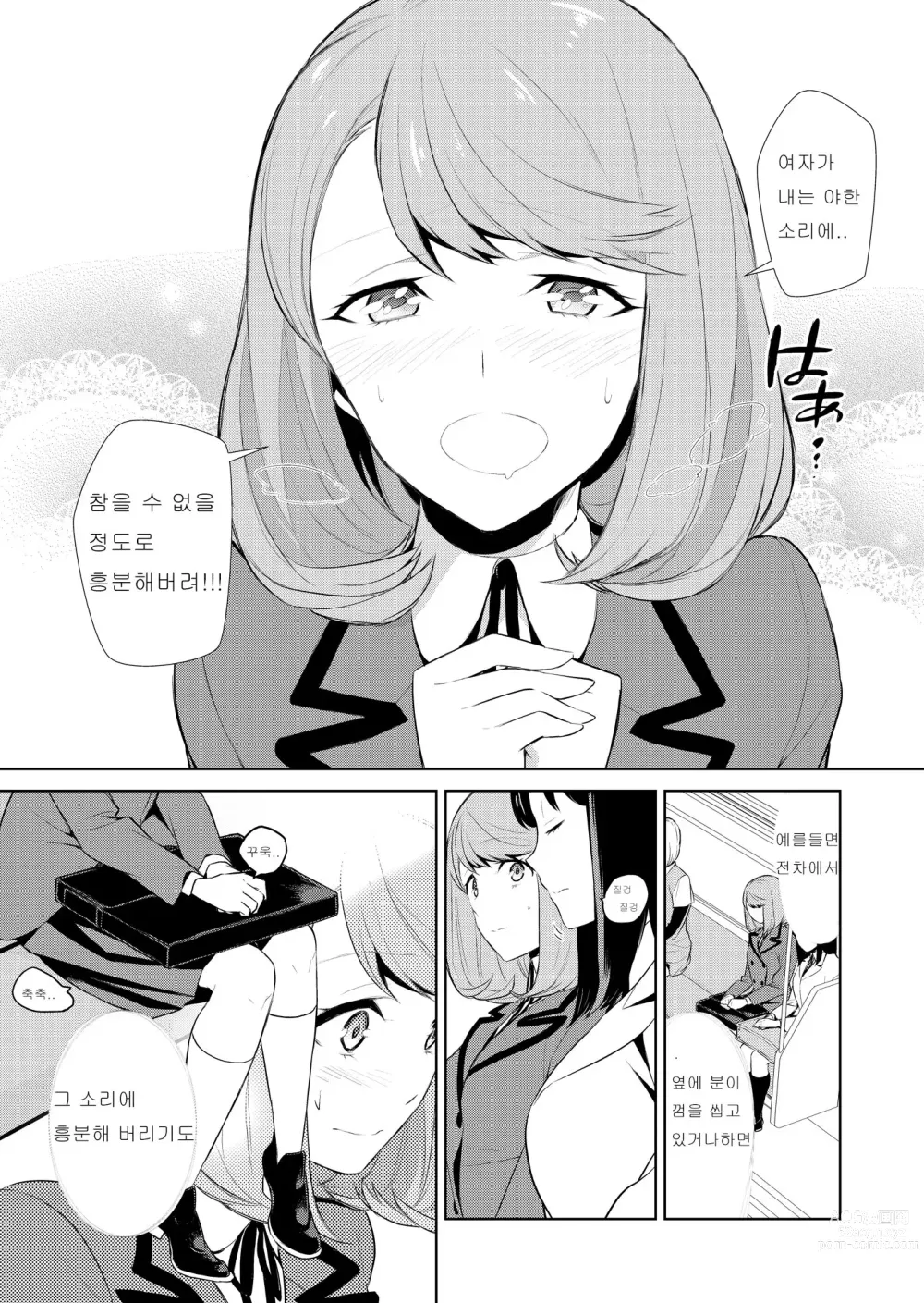 Page 86 of doujinshi Watashi no Shumi tte Hen desu ka?