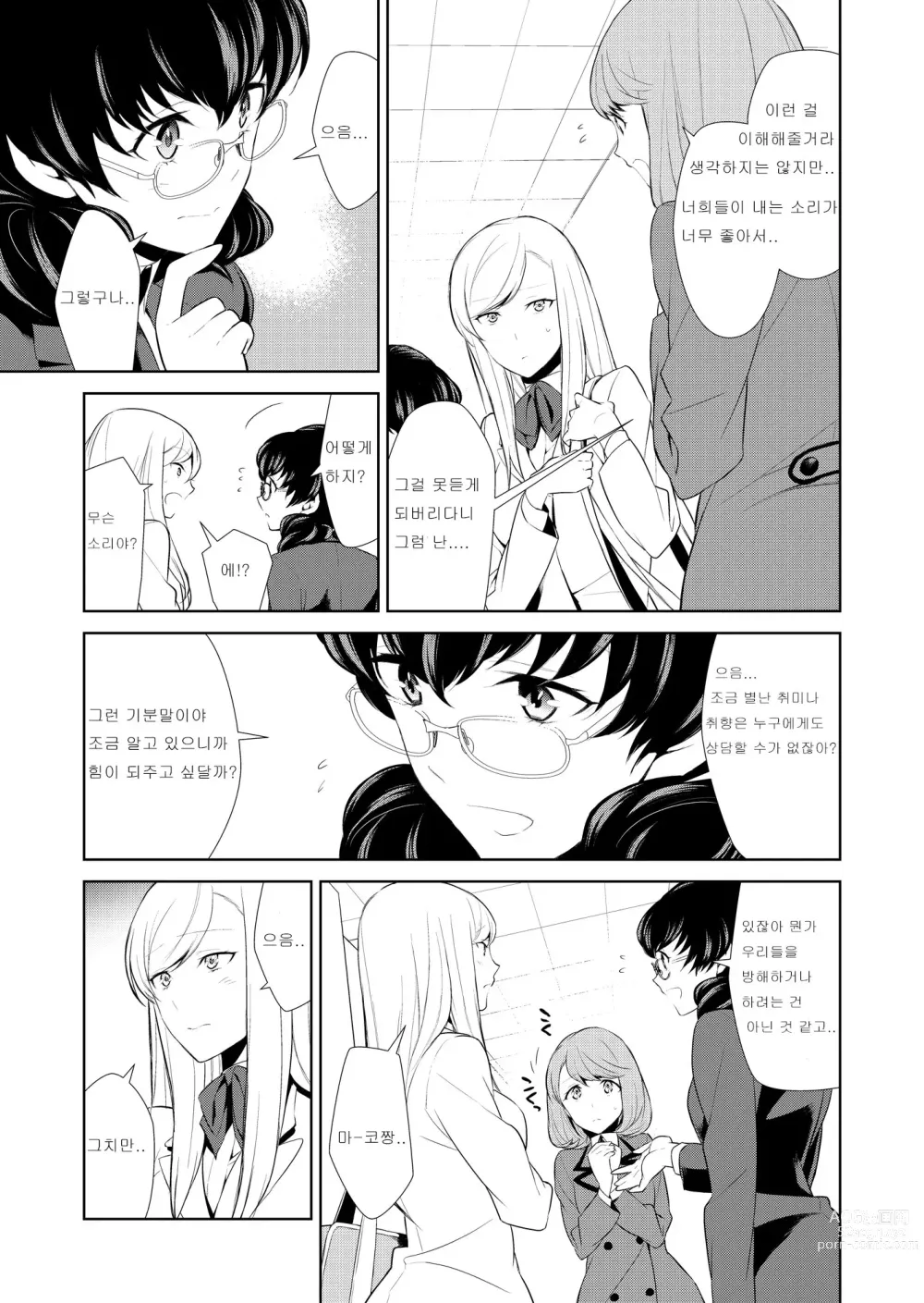 Page 87 of doujinshi Watashi no Shumi tte Hen desu ka?