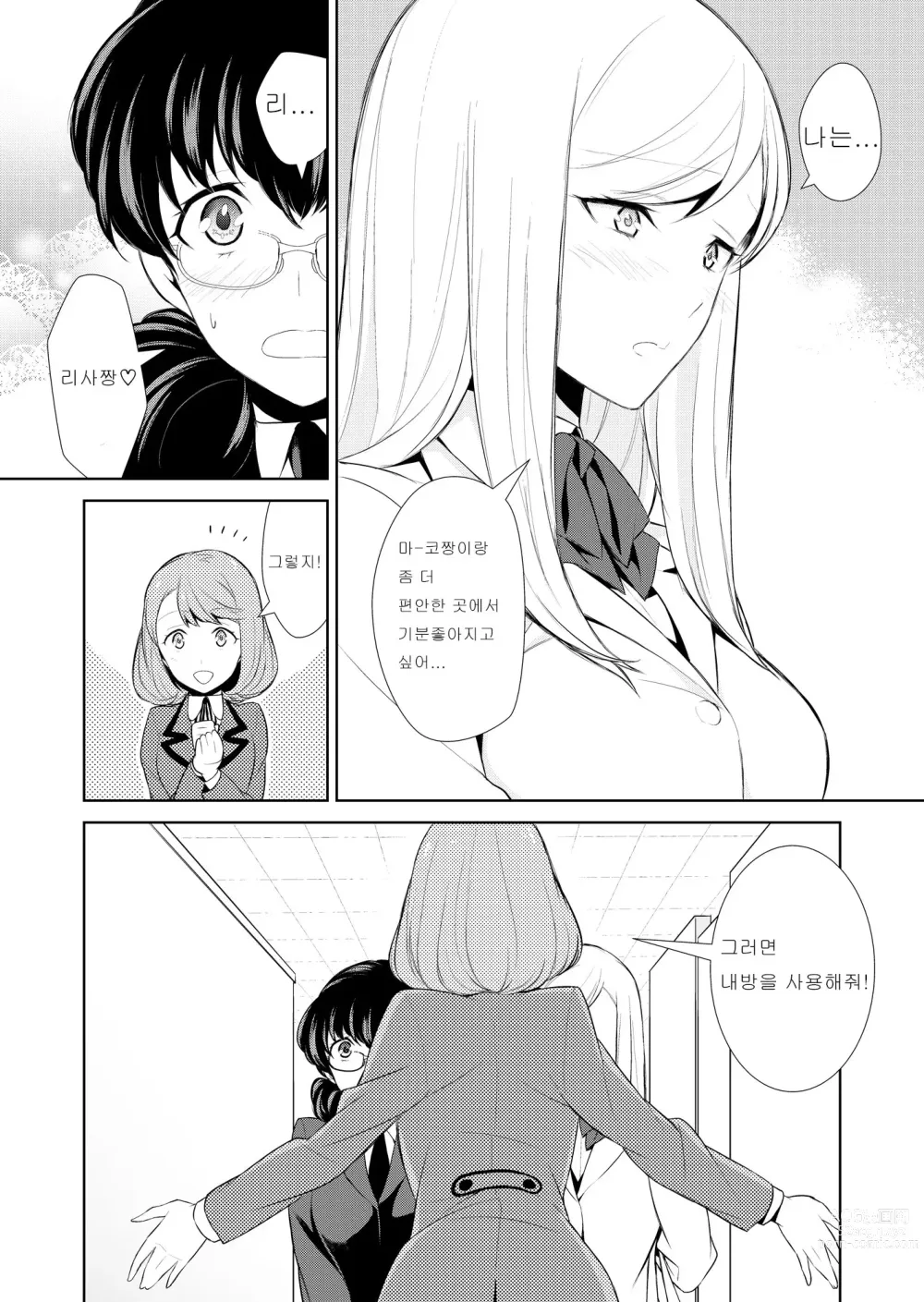 Page 88 of doujinshi Watashi no Shumi tte Hen desu ka?