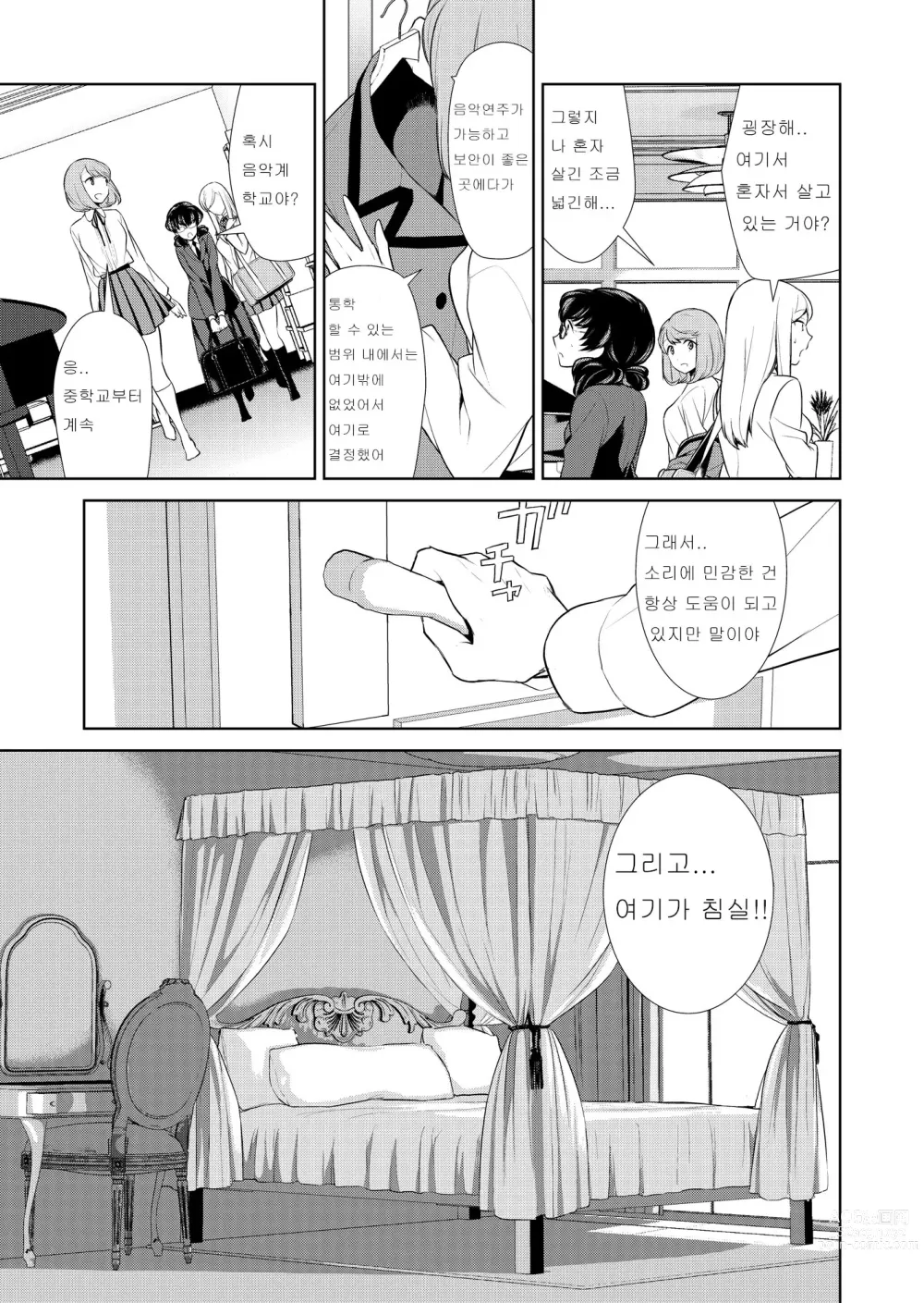 Page 91 of doujinshi Watashi no Shumi tte Hen desu ka?