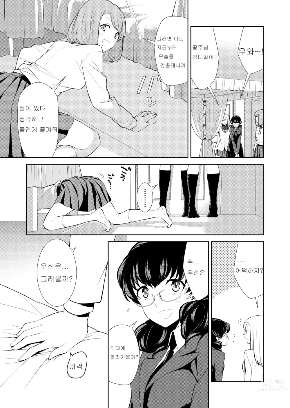 Page 92 of doujinshi Watashi no Shumi tte Hen desu ka?