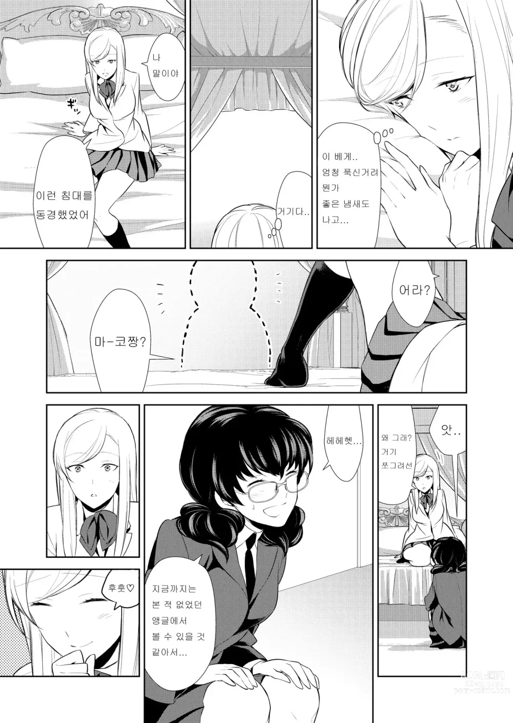 Page 94 of doujinshi Watashi no Shumi tte Hen desu ka?