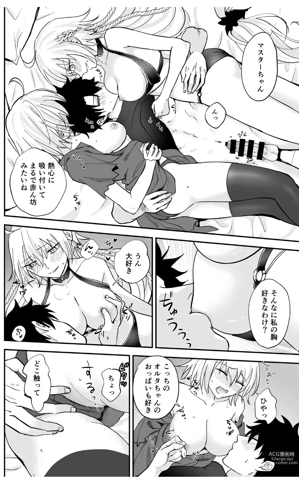 Page 12 of doujinshi Alter, Fuechaimashita.