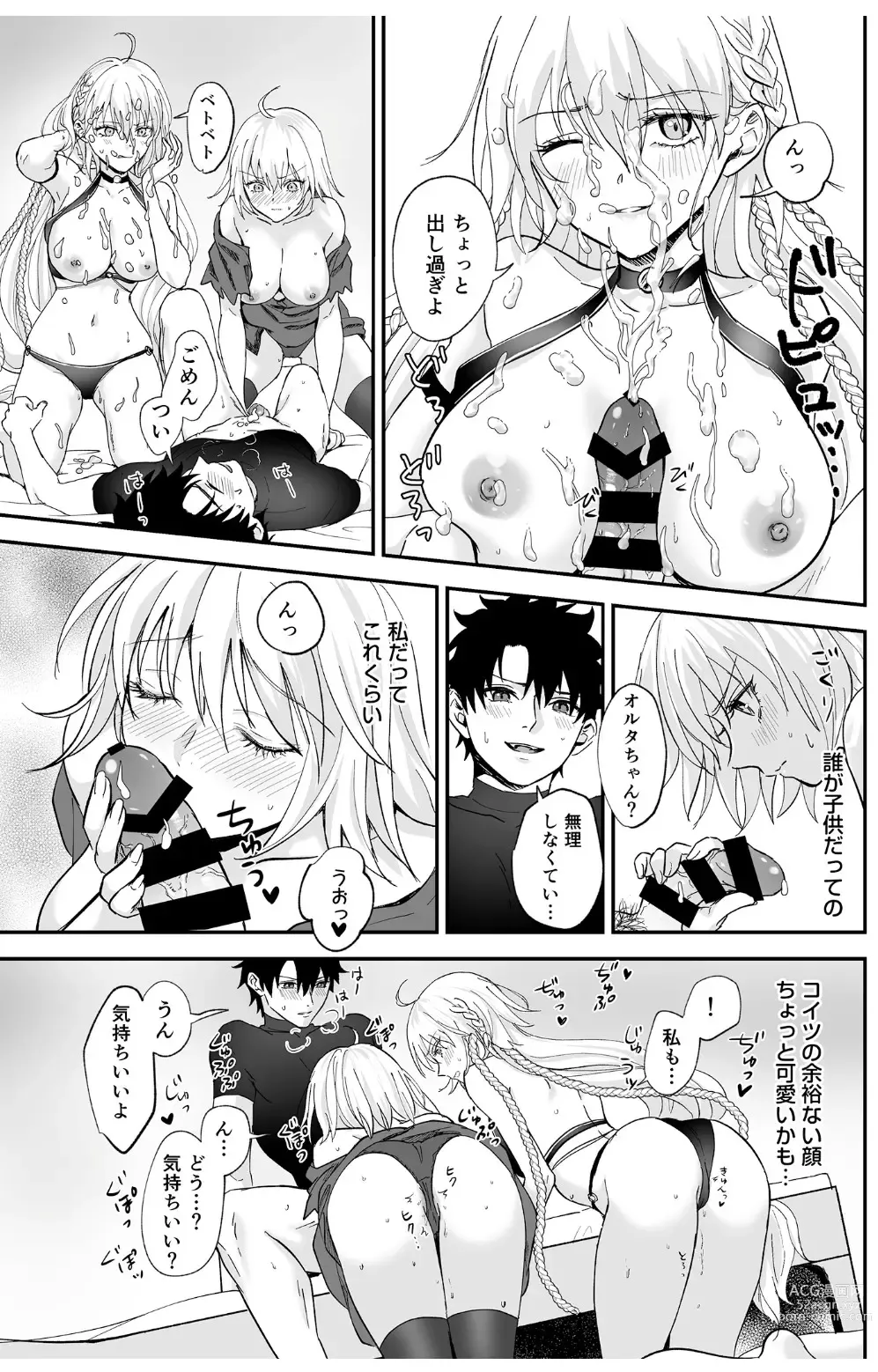 Page 14 of doujinshi Alter, Fuechaimashita.