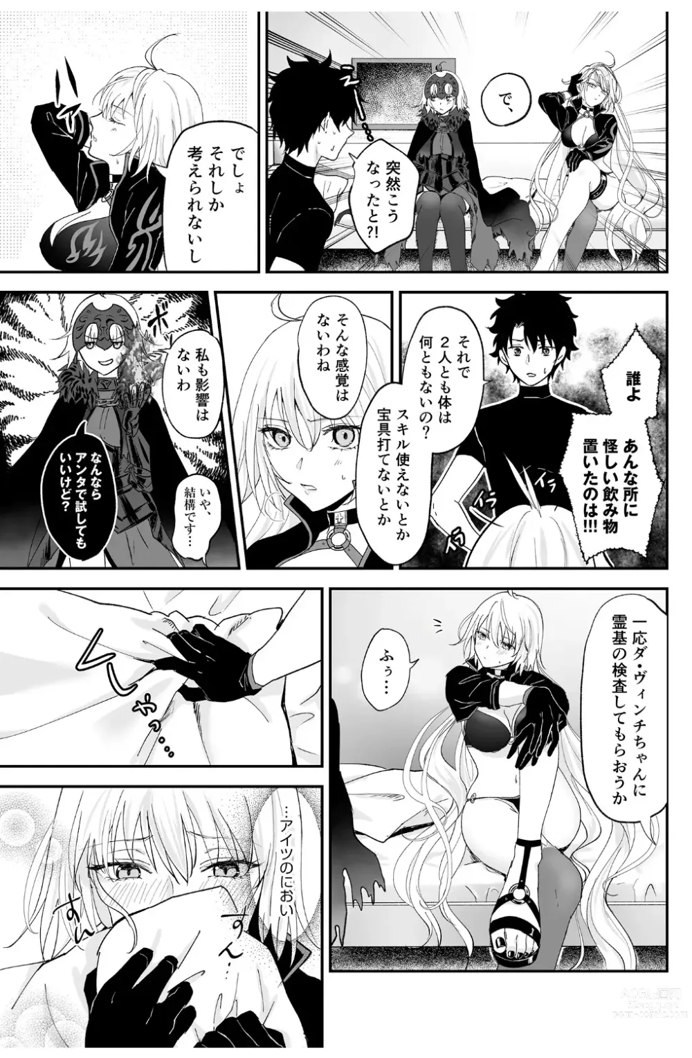 Page 6 of doujinshi Alter, Fuechaimashita.