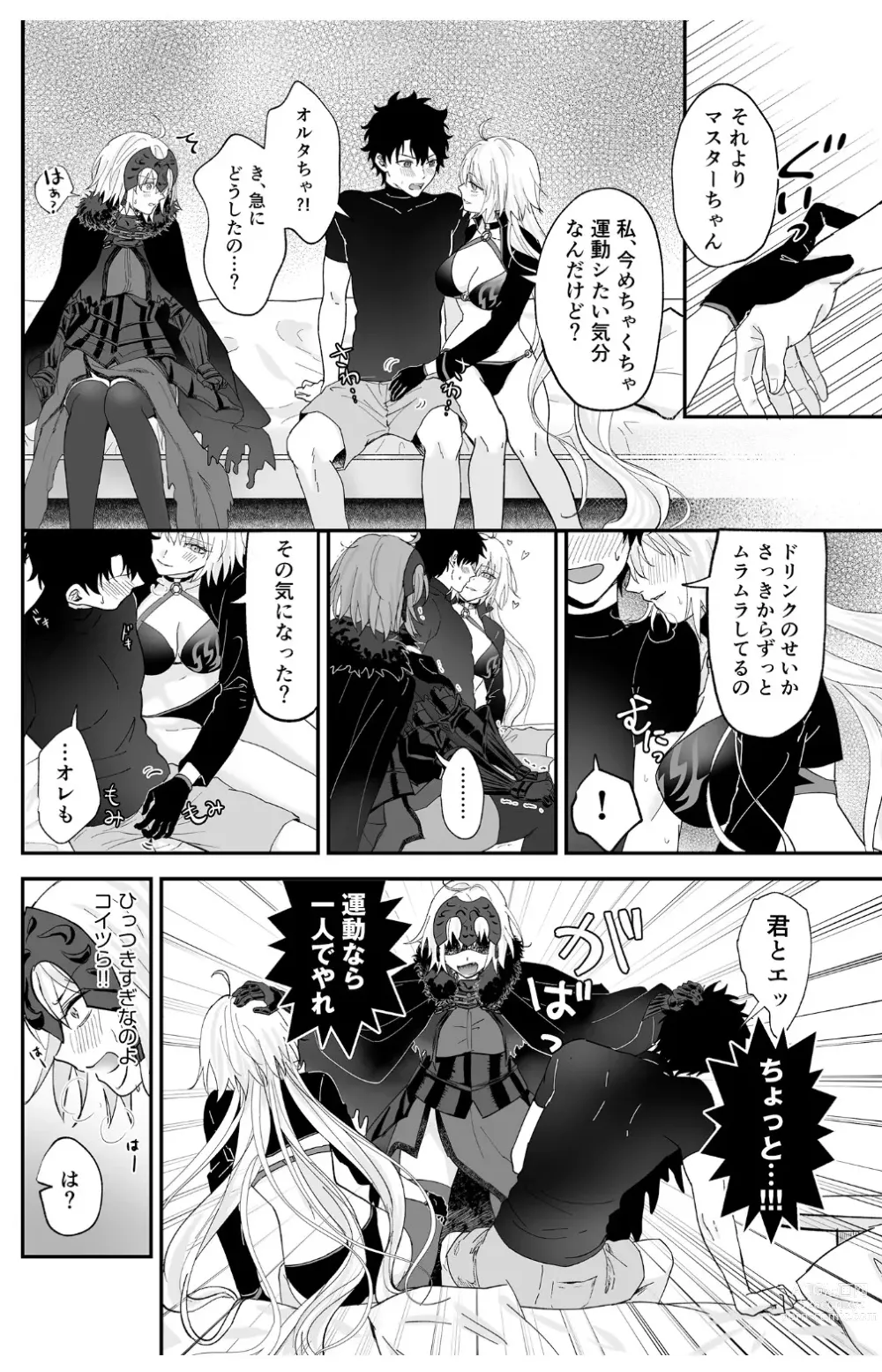 Page 7 of doujinshi Alter, Fuechaimashita.