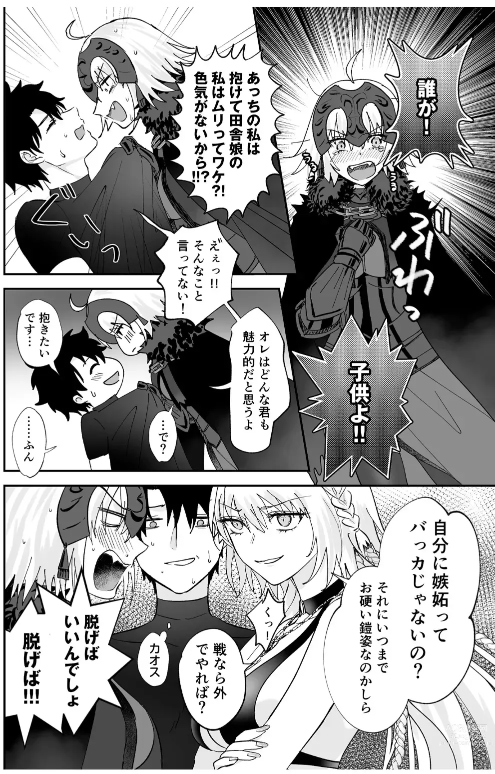 Page 10 of doujinshi Alter, Fuechaimashita.