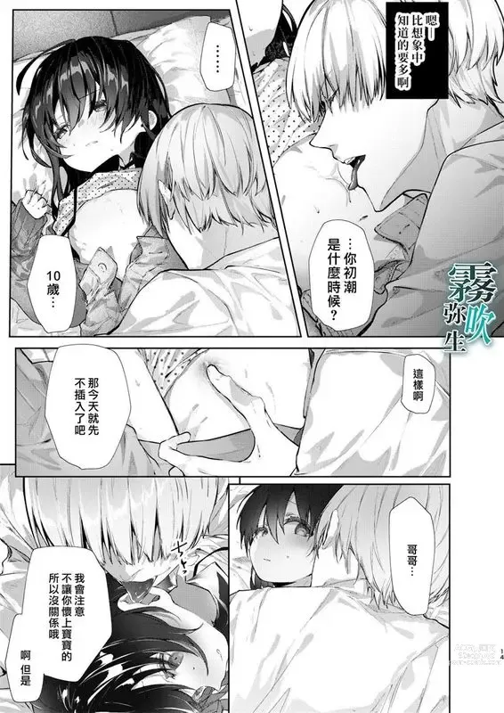 Page 14 of manga 僕と甘えんぼちゃんの秘め事