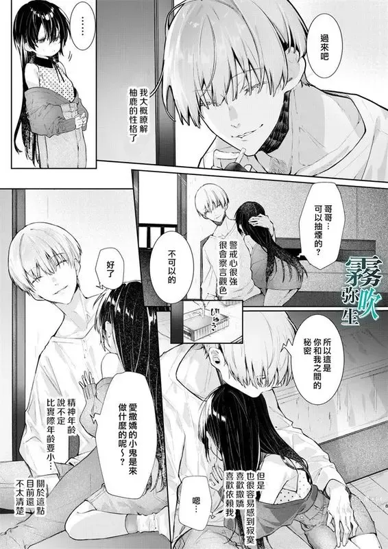 Page 8 of manga 僕と甘えんぼちゃんの秘め事