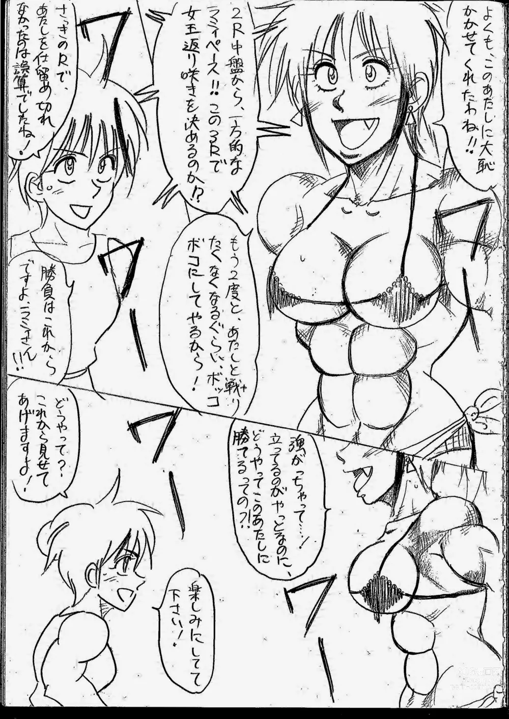 Page 1 of doujinshi Tiara VS Lamy Matome