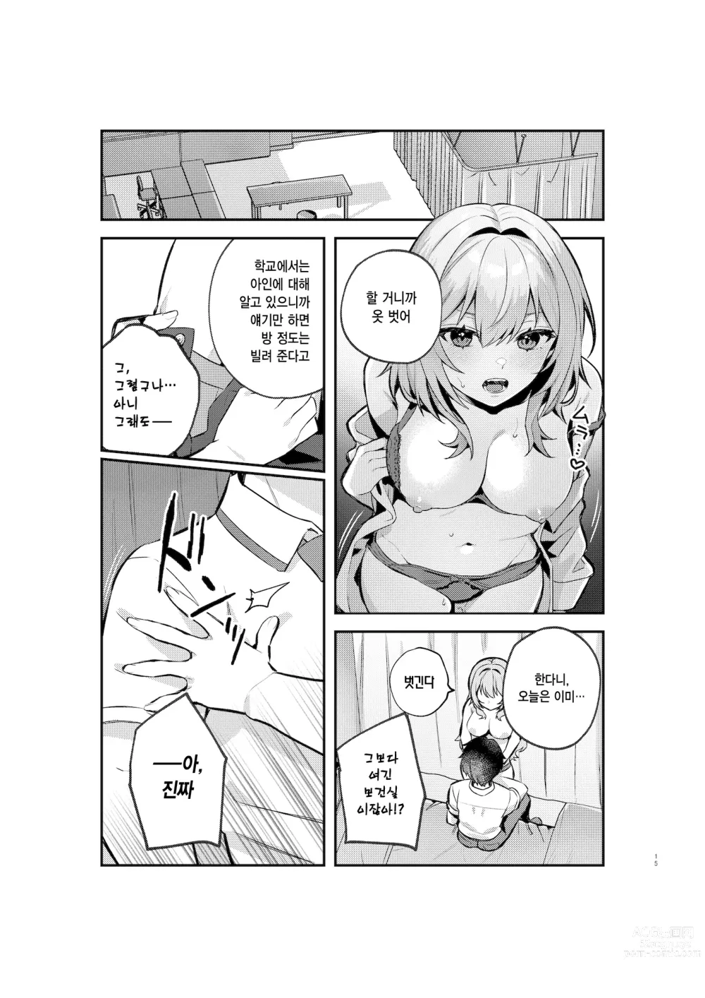 Page 14 of doujinshi 야즈키 자매의 비상식량 1