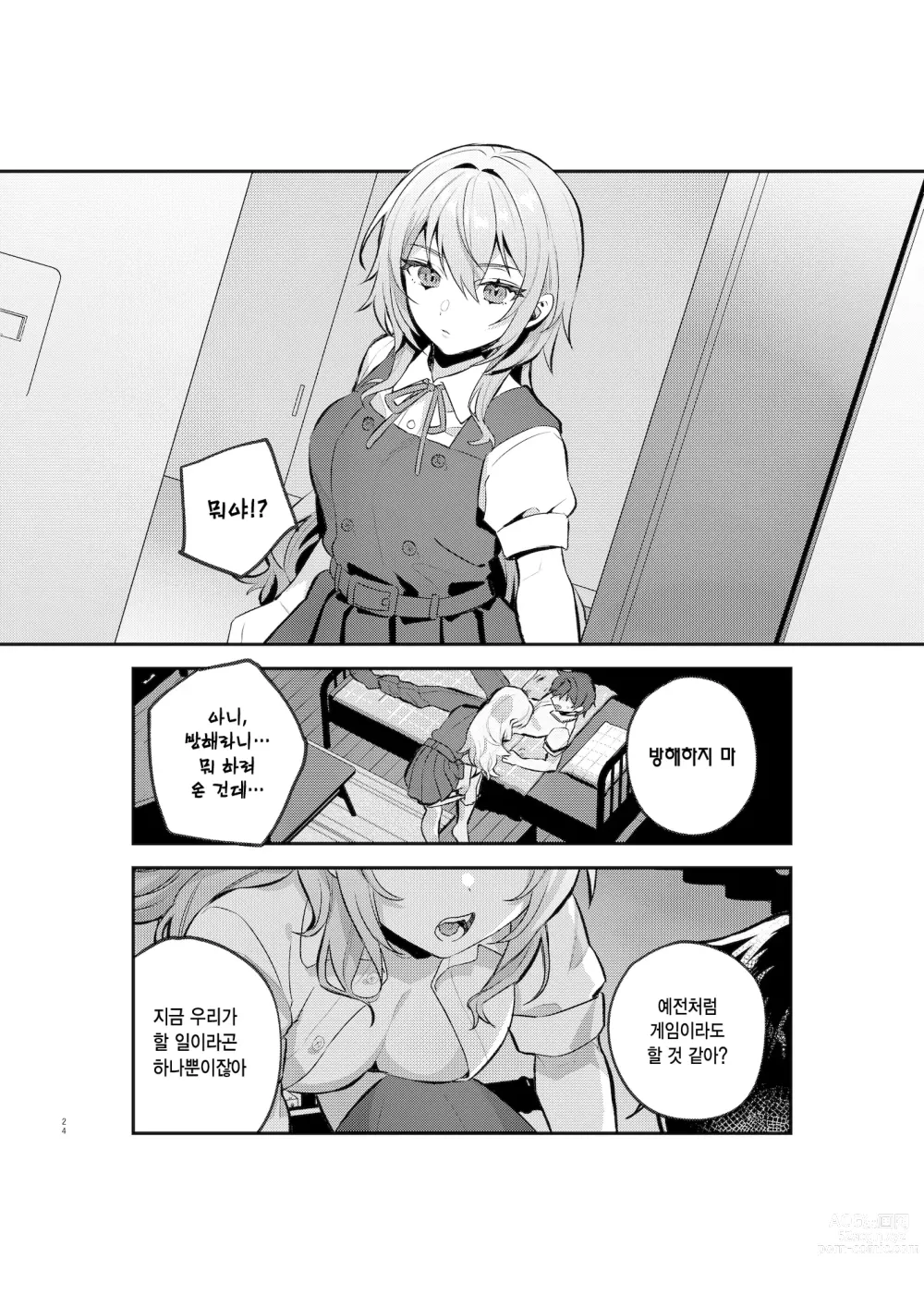 Page 23 of doujinshi 야즈키 자매의 비상식량 1