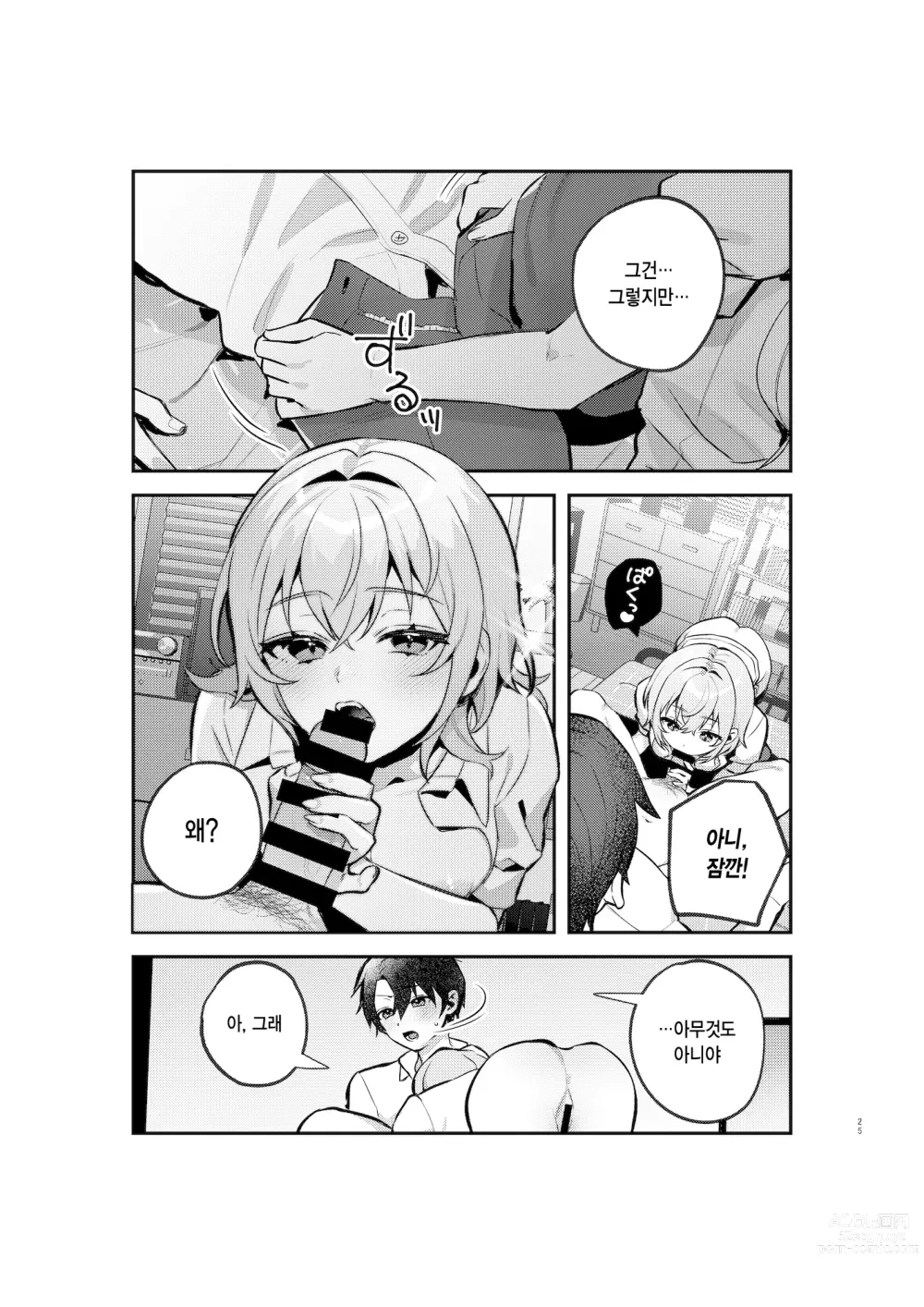 Page 24 of doujinshi 야즈키 자매의 비상식량 1