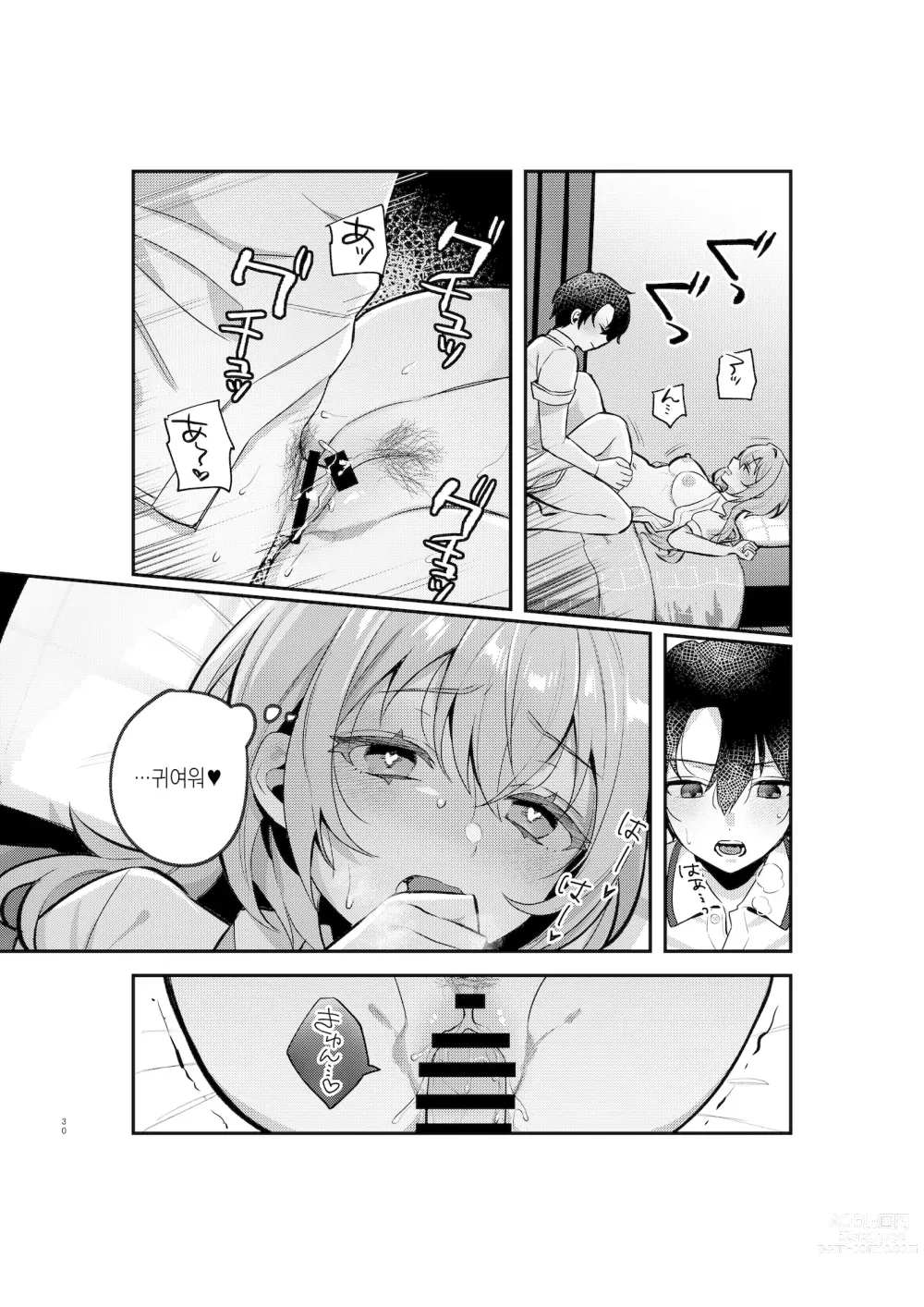 Page 29 of doujinshi 야즈키 자매의 비상식량 1